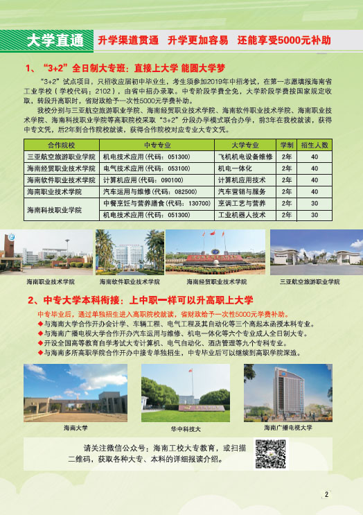 云博,云博（中国）2019招生简章3