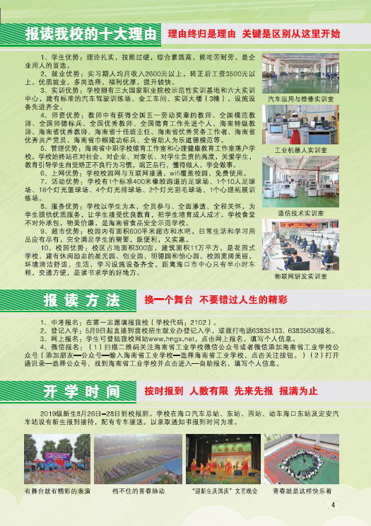 云博,云博（中国）2019招生简章5