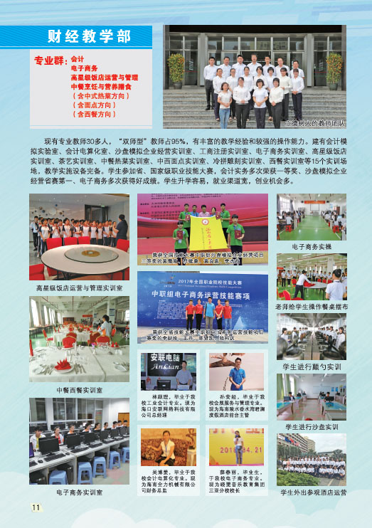 云博,云博（中国）2019招生简章12