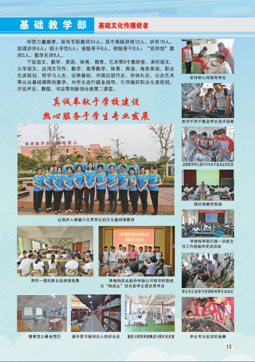 云博,云博（中国）2019招生简章13