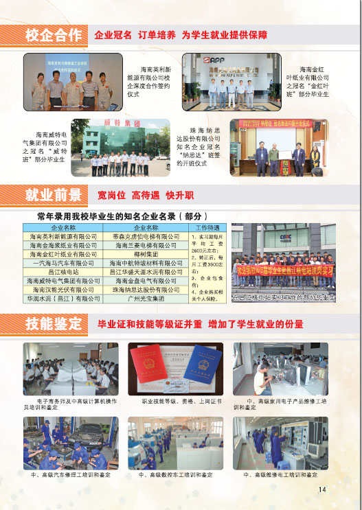 云博,云博（中国）2019招生简章15