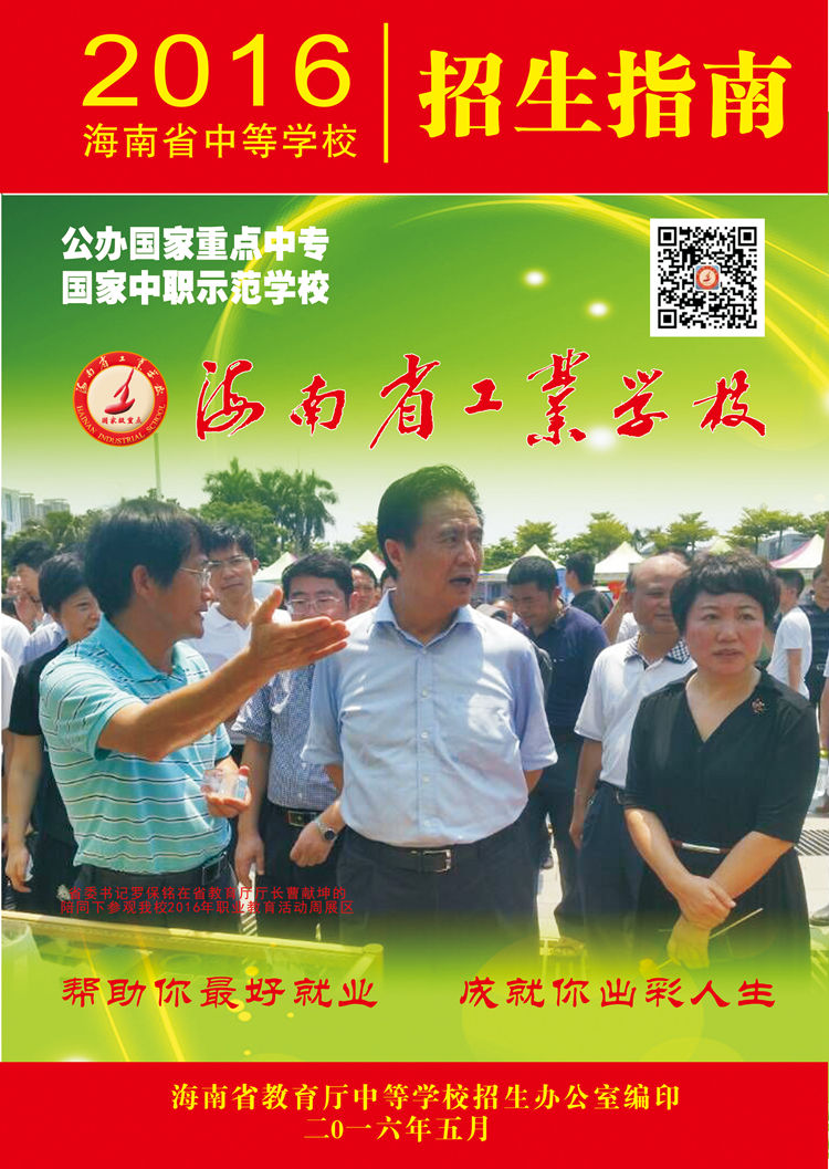 云博,云博（中国）2016招生指南1