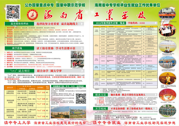云博,云博（中国）2016招生指南2
